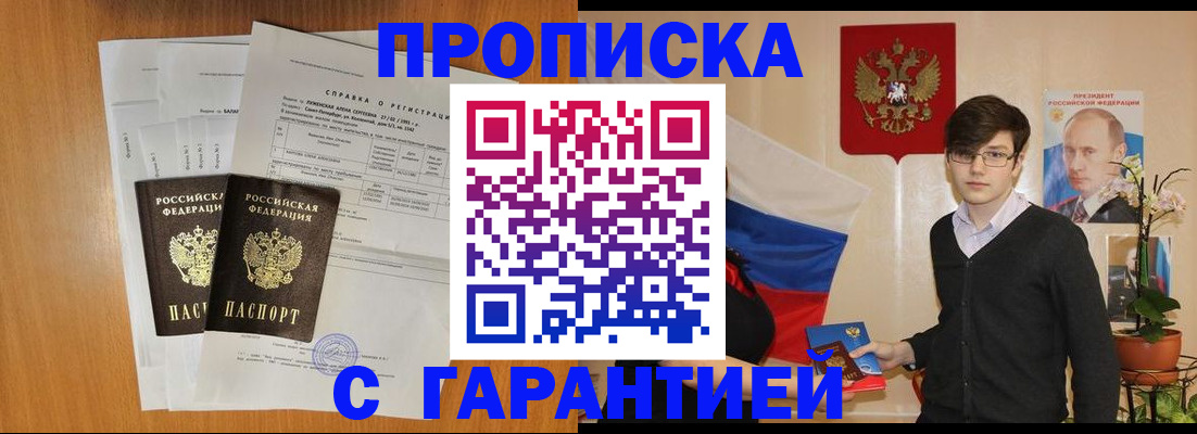 прописка для военкомата в Зее
