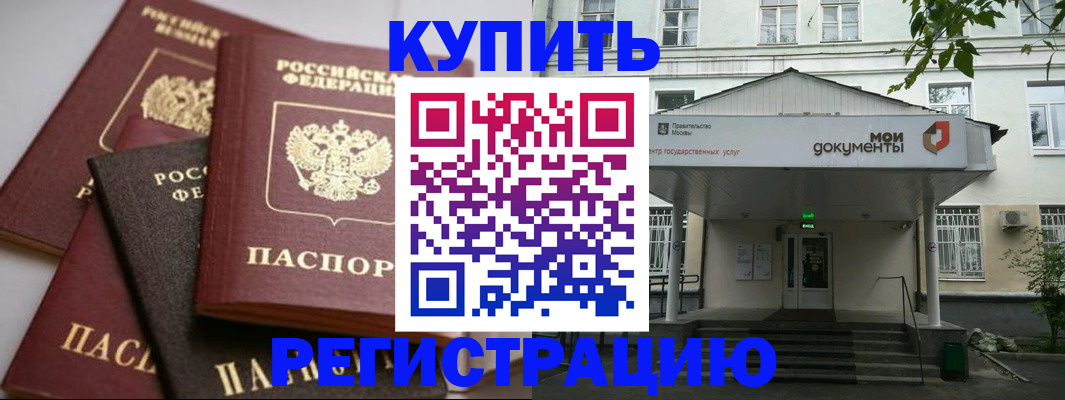 прописка в Зее