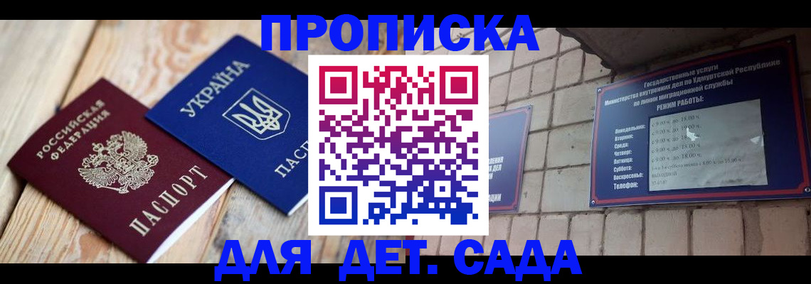 прописка паспорт в Зее