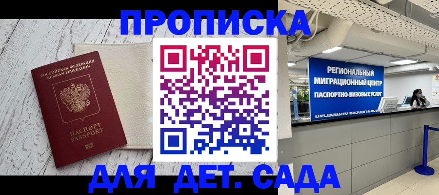прописка для работы в Зее