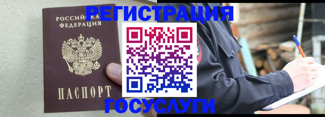 прописка штамп в Зее