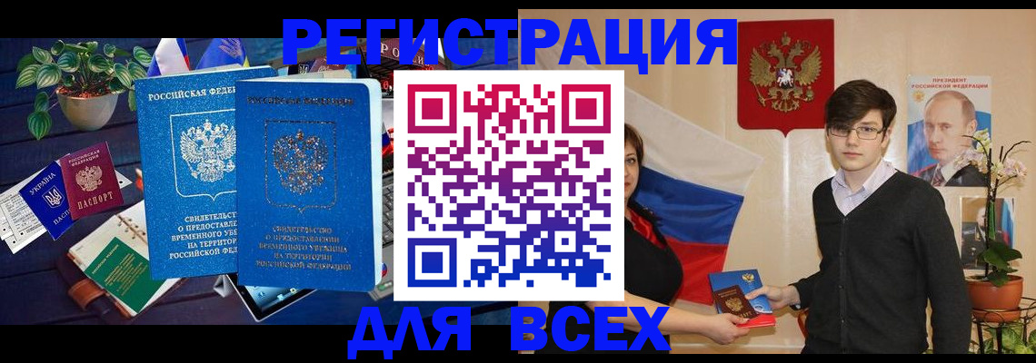 временная регистрация собственник в Зее