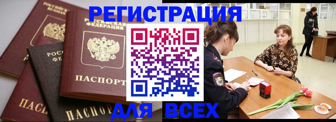 прописка 2025 в Зее